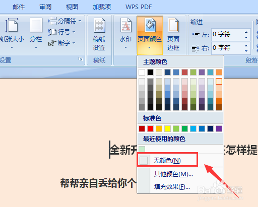 Word如何设置页面颜色