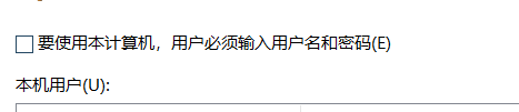 win10开机密码怎么取消