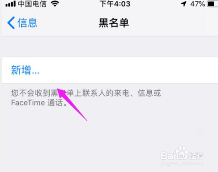 苹果手机怎么加入黑名单手机通讯录