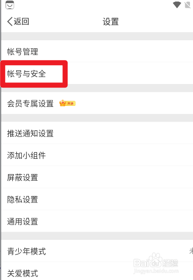 微博如何查看最近登录记录