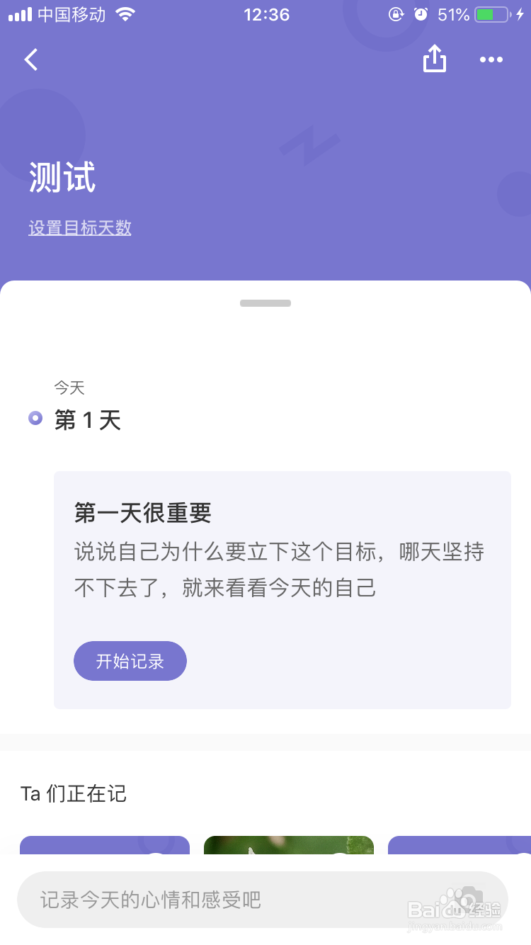 Keep怎么添加我的目标