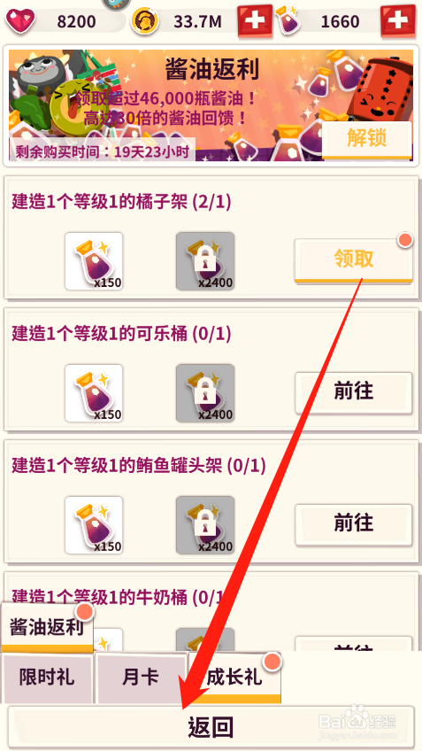 店长也疯狂如何领取成长奖励
