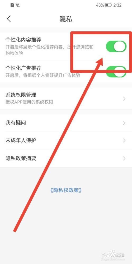 飞猪旅行个性化内容推荐怎么打开