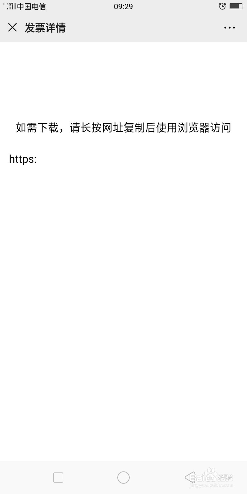 如何使用微信申请顺丰速运的快递发票