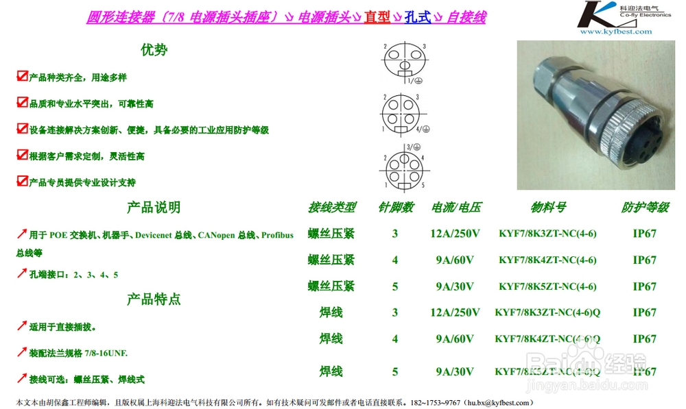 7/8连接器插头三大性能