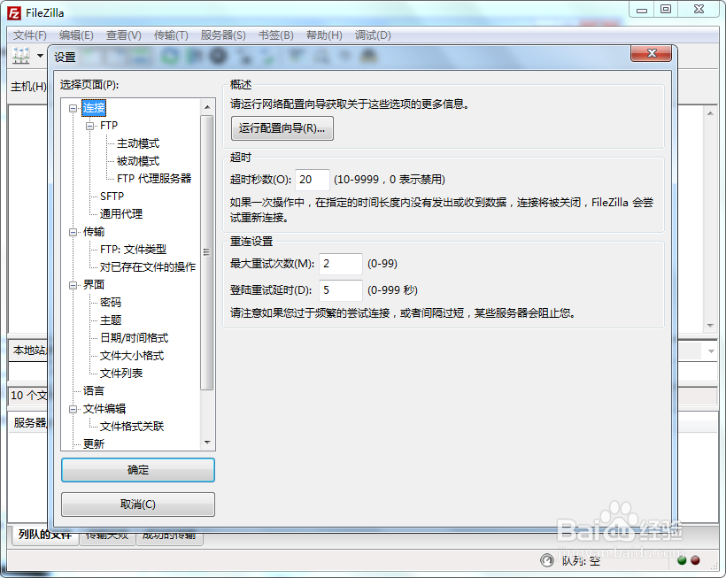 如何切换语言:filezilla