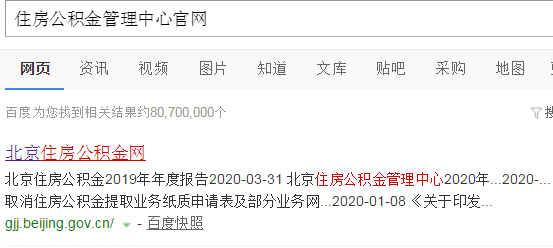 公积金贷款编号怎么查