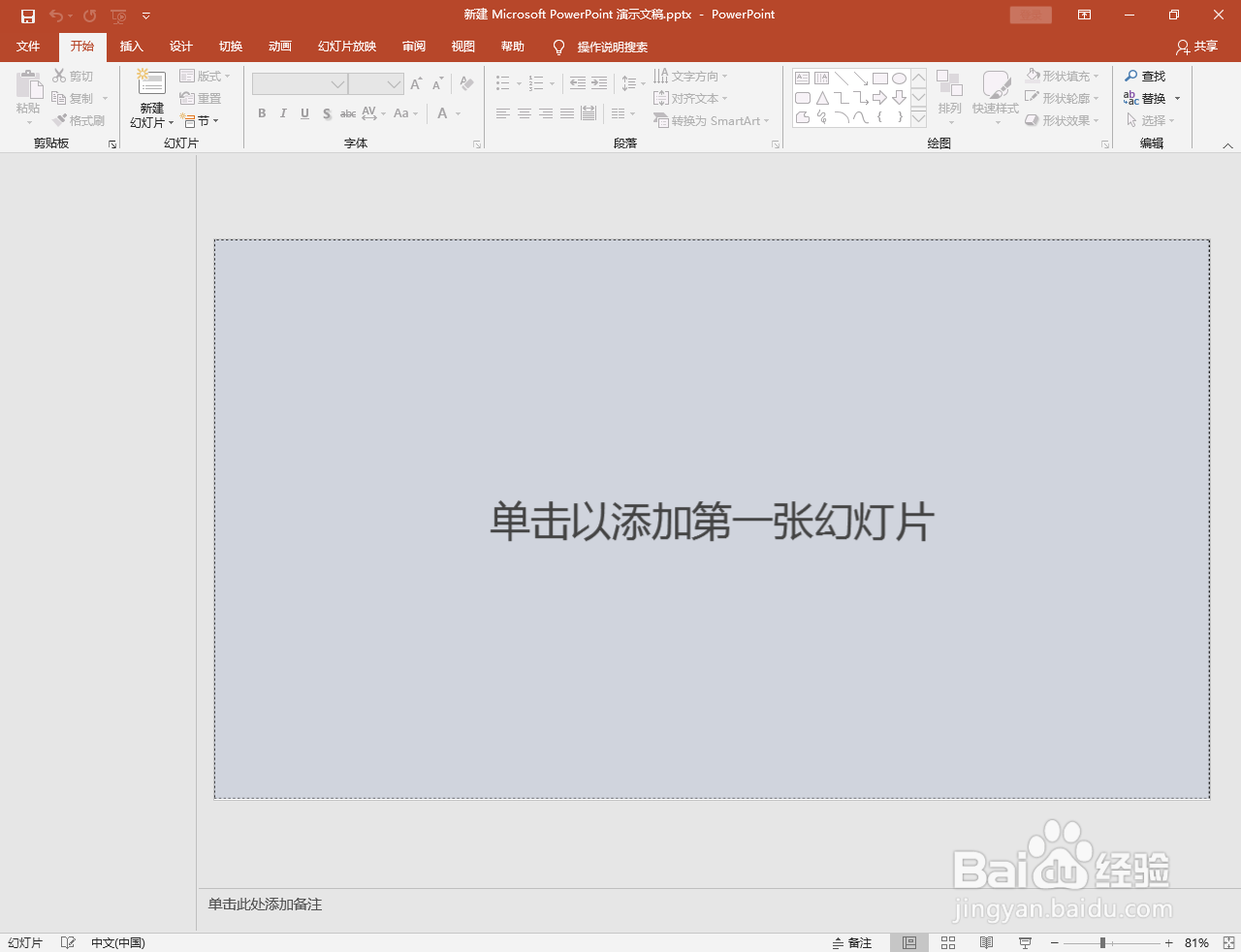 PPt怎么设置背景颜色