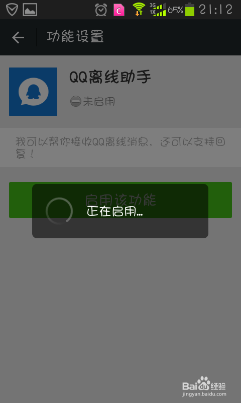 怎么使用微信里面的QQ离线助手