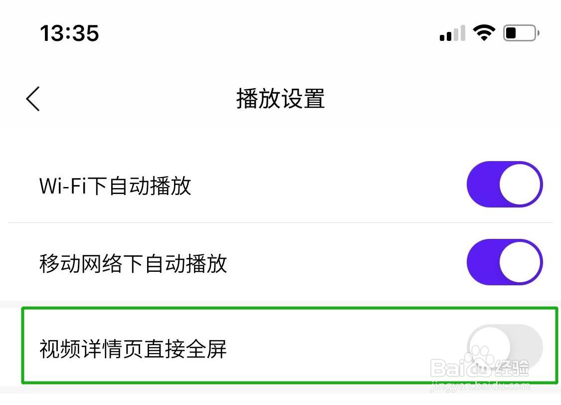 怎么把开眼软件的视频详情页设置成直接全屏？