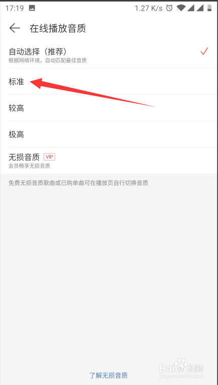 网易云音乐如何设置在线播放音乐的音质