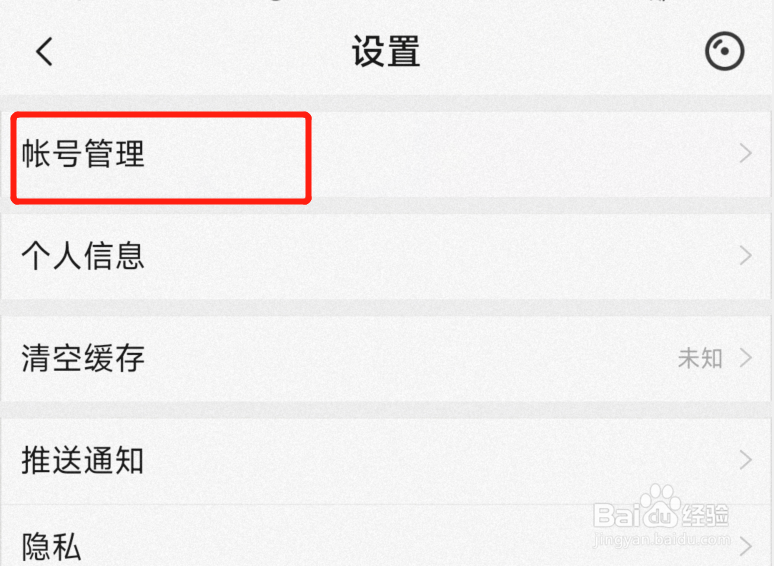 唱吧APP怎么申请注销账号
