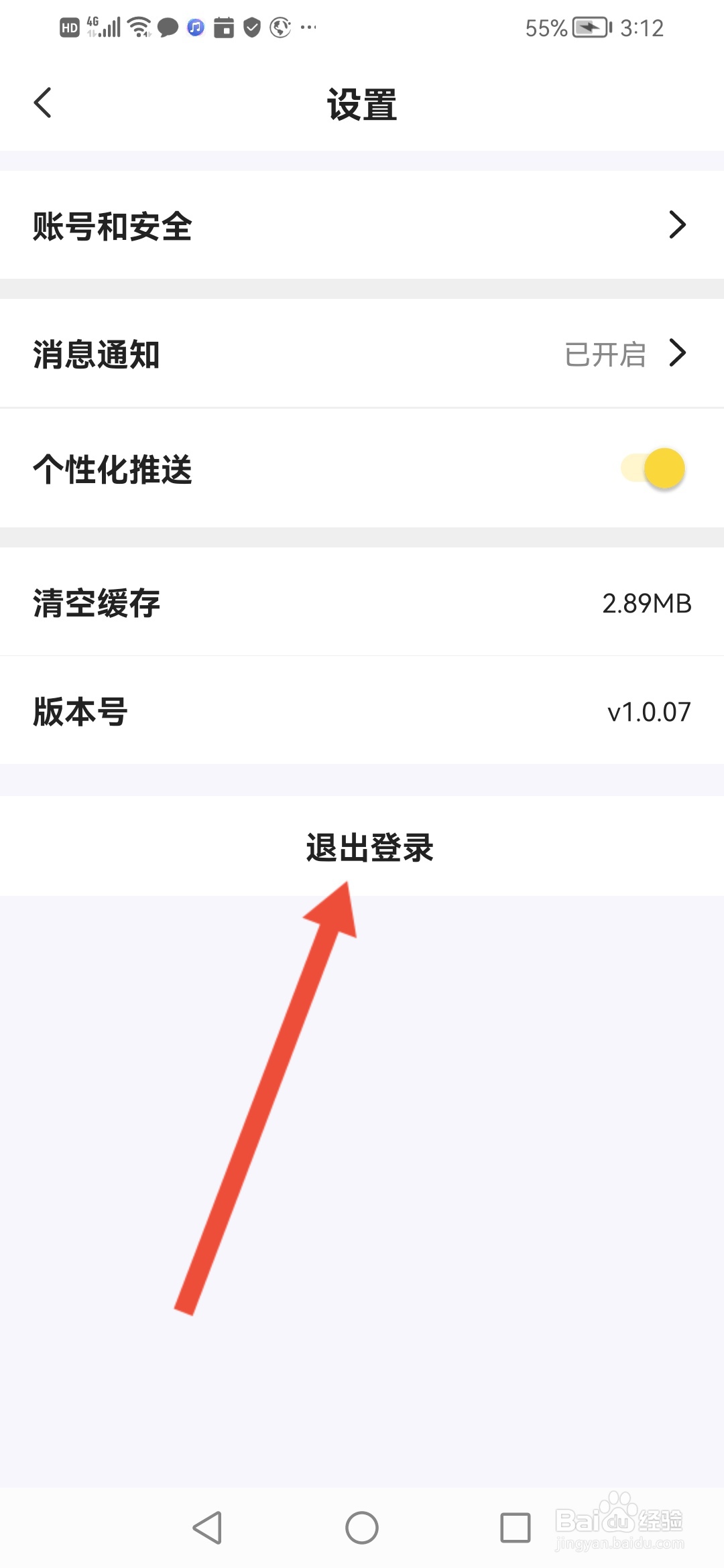 淘米兼职如何退出登录