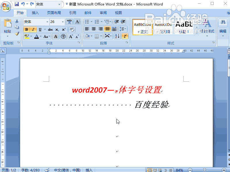 word2007 如何设置字体字号