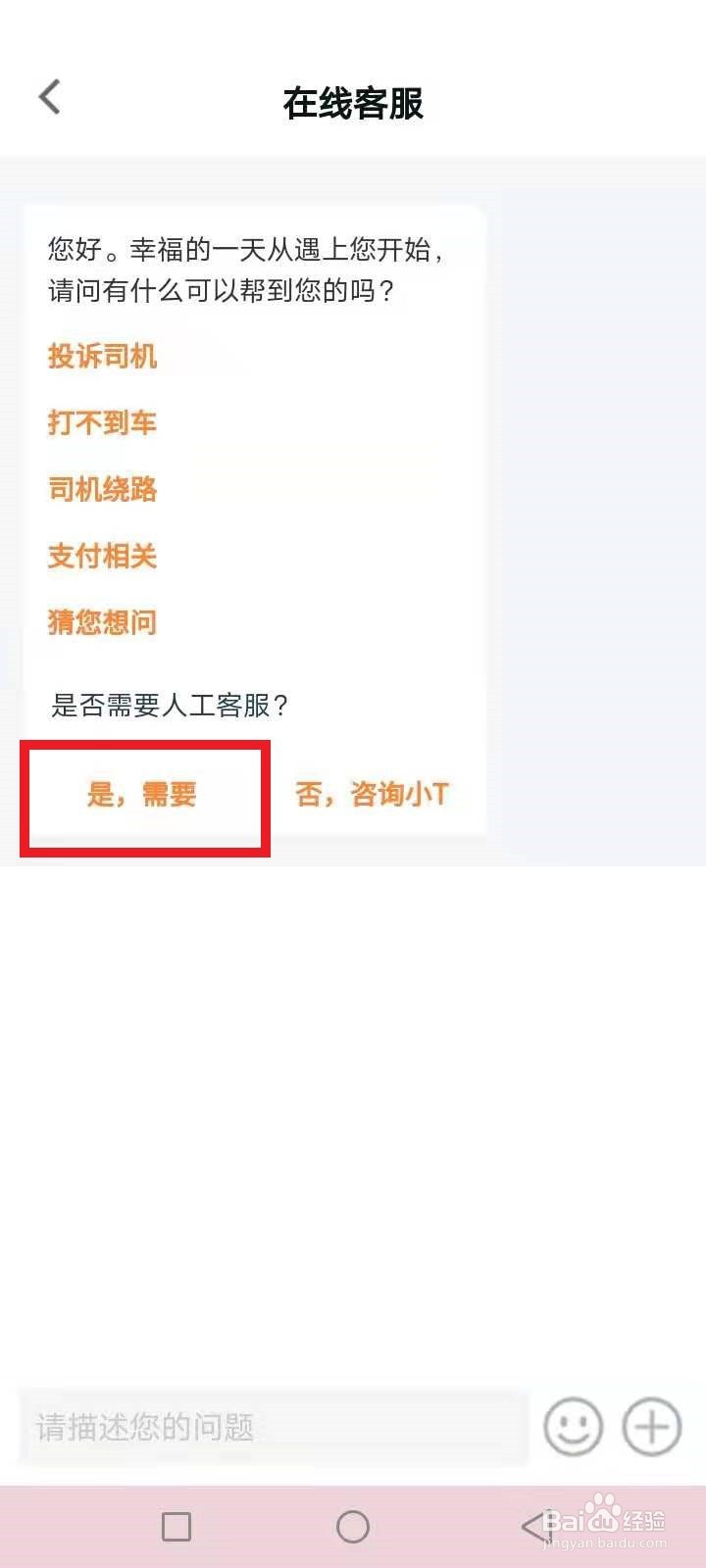 怎么加入t3出行司机