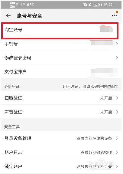 淘宝改名字怎么修改