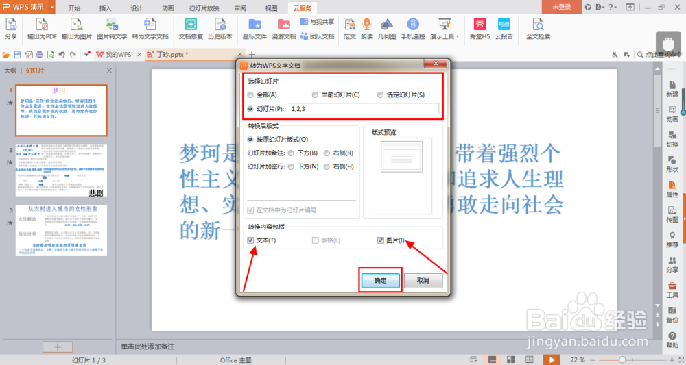 在WPS中，怎么将PPT转换成Word文档