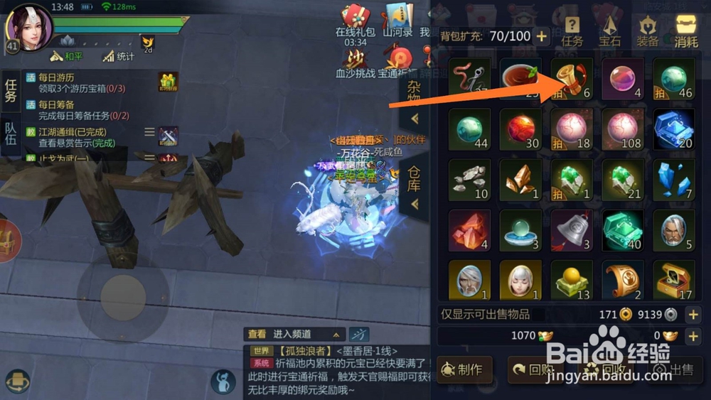 剑侠世界2怎么出售物品？