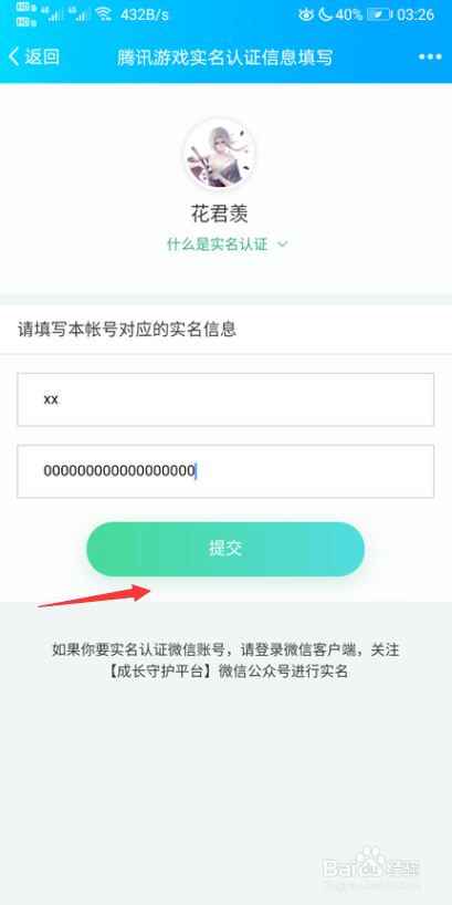 王者怎么解防沉迷
