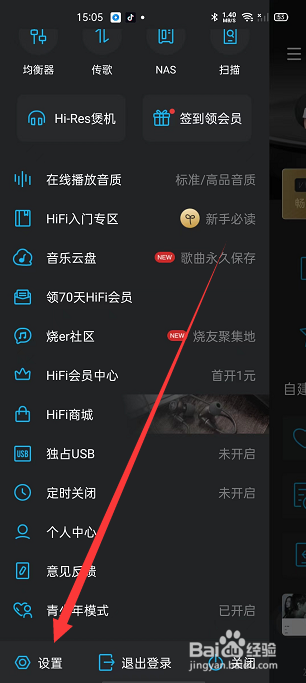 VIPER HIFI怎么关闭定向广告推送