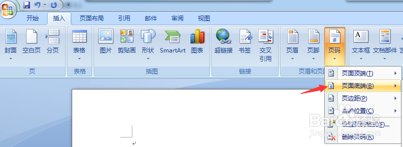 如何在Word文档里设置和删除页码