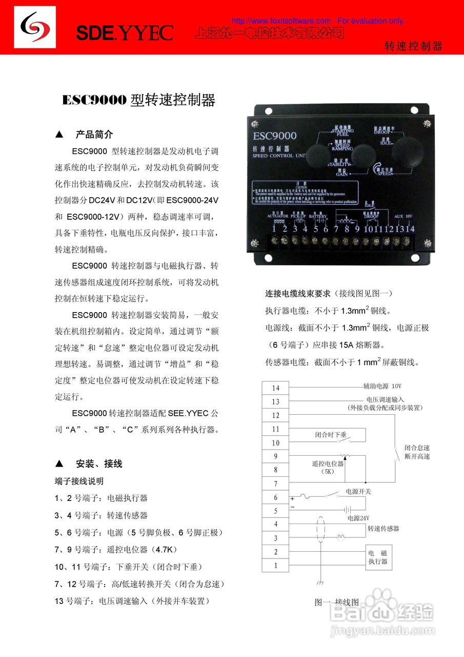 ESC9000 转速控制器使用说明书