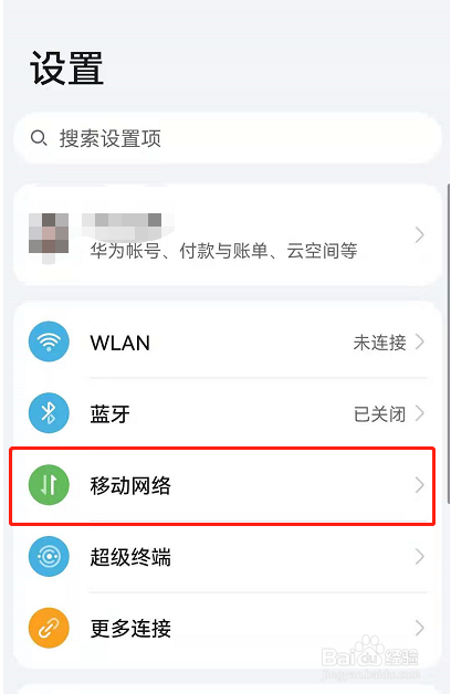 鸿蒙系统如何去掉状态栏HD标识