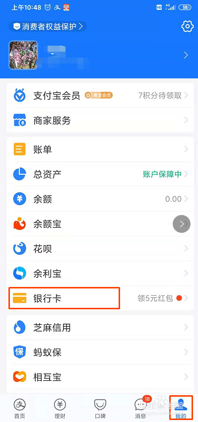 支付宝怎么查看绑定的银行卡卡号
