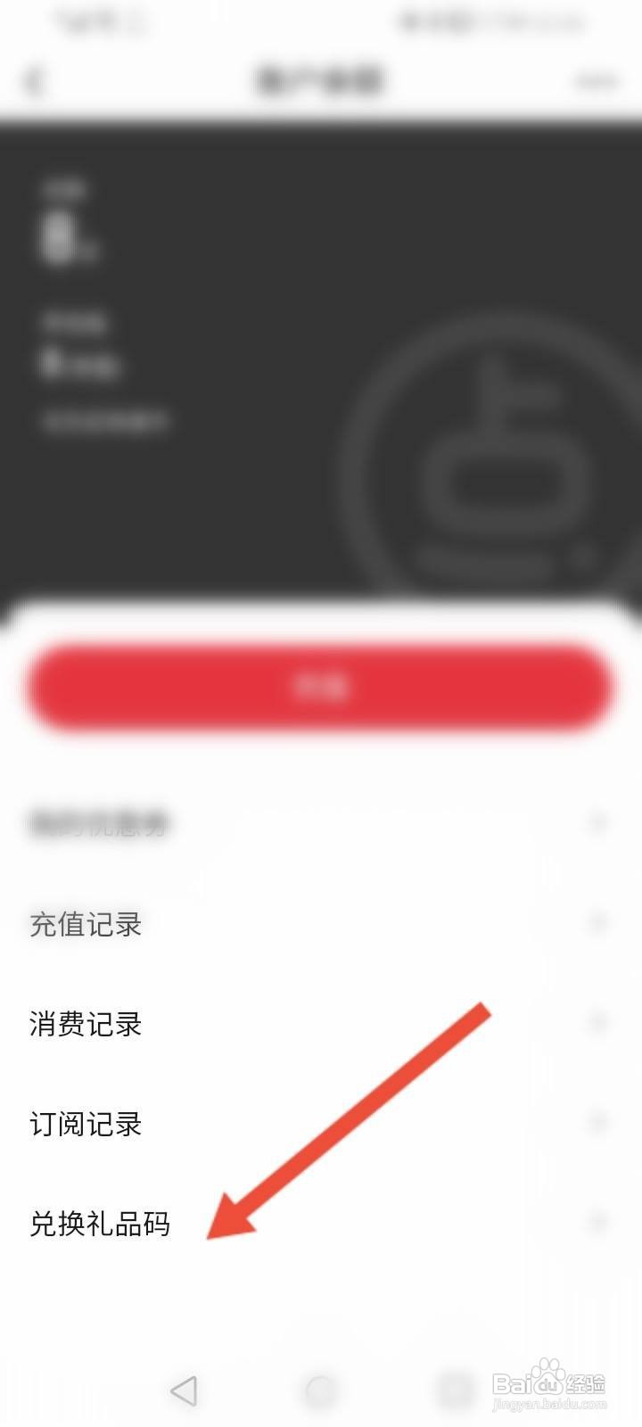 起点阅读怎么兑换礼品码
