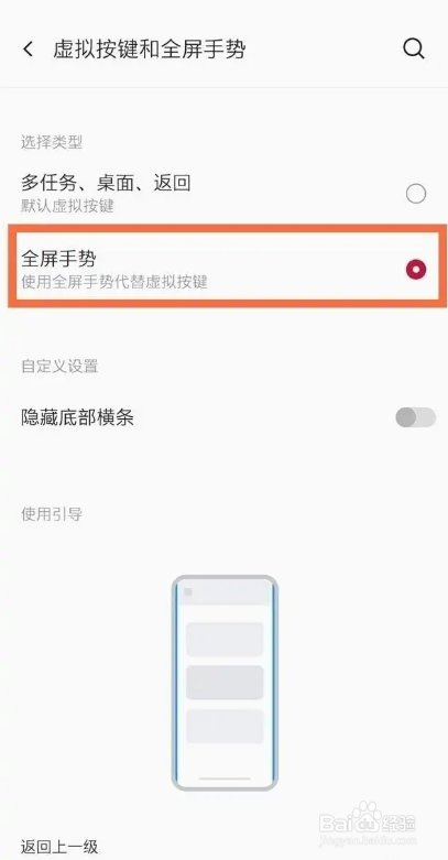一加怎么取消虚拟按键