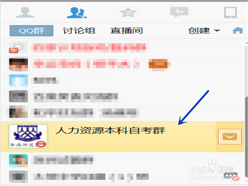 QQ群里怎么查看单个好友的消息