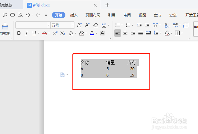 wps文字如何文本快速转换表格