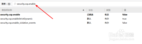 Firefox火狐浏览器禁用内容安全策略设置CSP