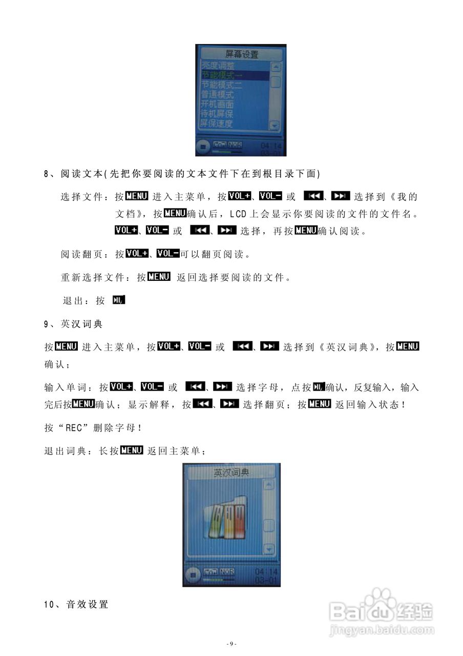 巨诺 BF-618随身听说明书