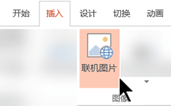 office365：word文档将剪贴画添加至文件