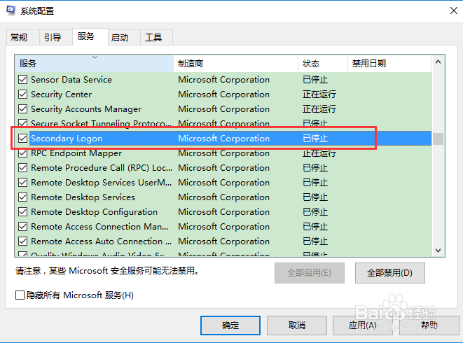 secondary logon服务怎么开启