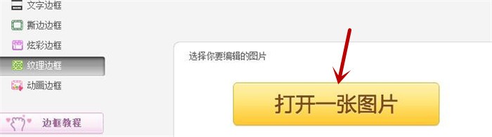 美图秀秀软件中怎样设置蓝色纹理边框效果?