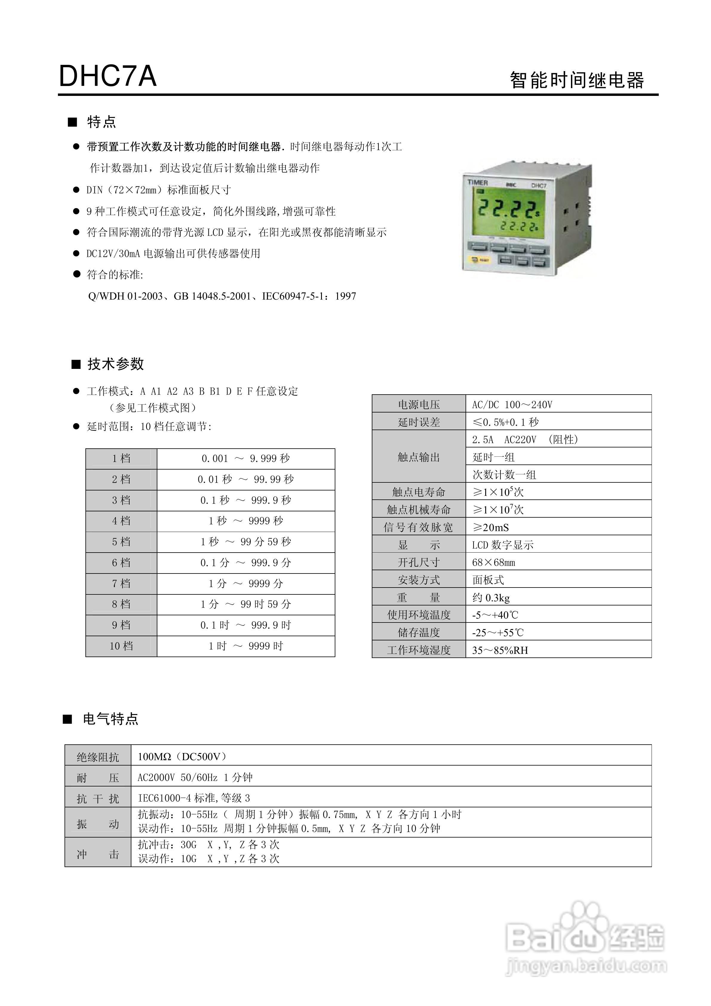 温州大华DHC7A系列数字式时间继电器说明书