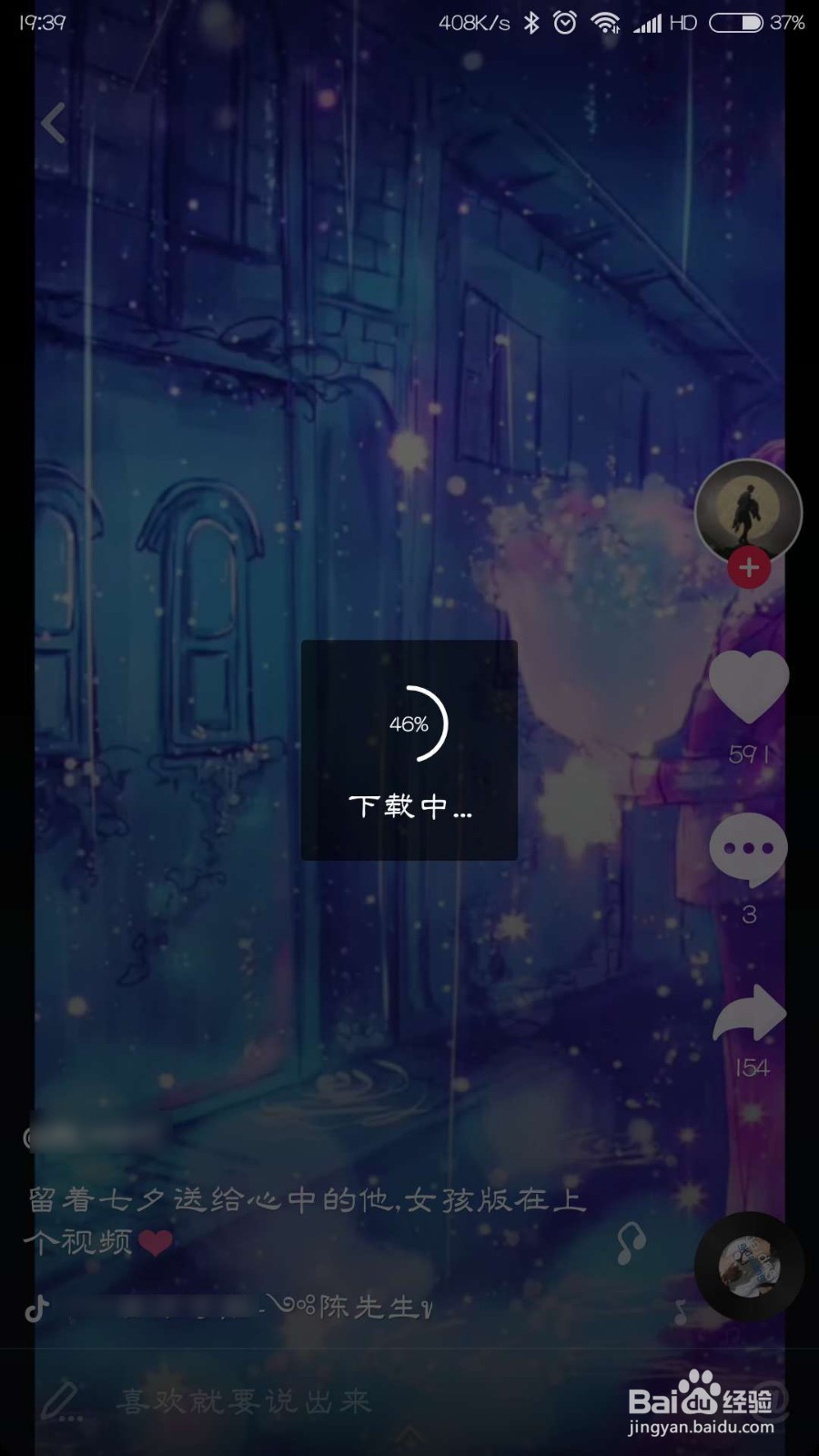 抖音七夕动态壁纸怎么设置