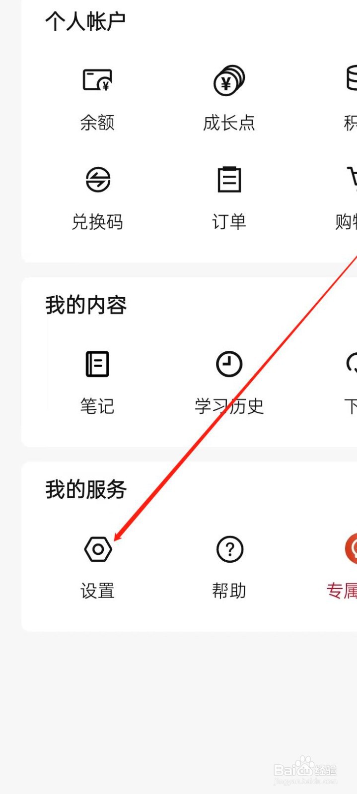 湛庐阅读进行账号绑定