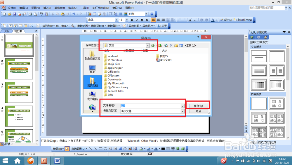 如何将ppt转换成word?