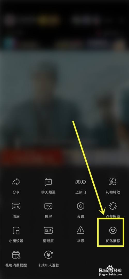 抖音直播推荐到哪重新设置