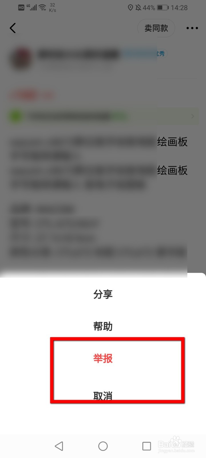 闲鱼怎么举报商品