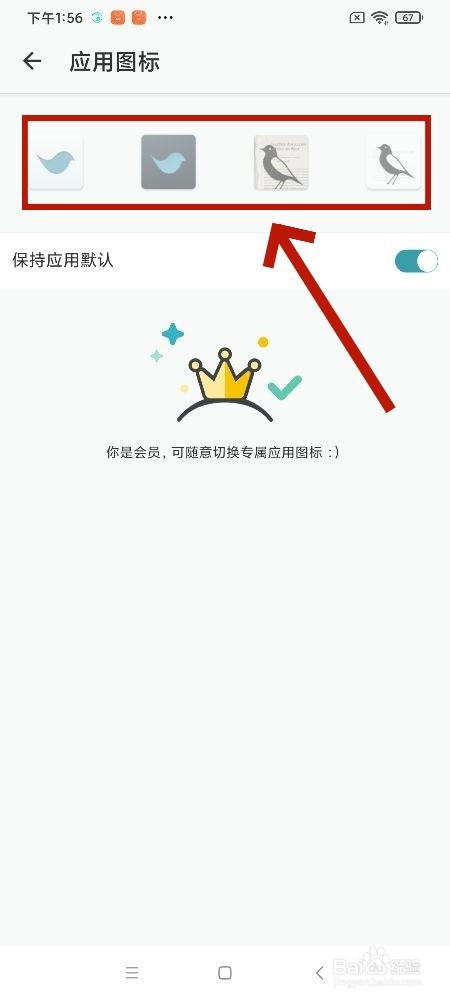 豆瓣阅读app如何更换应用图标