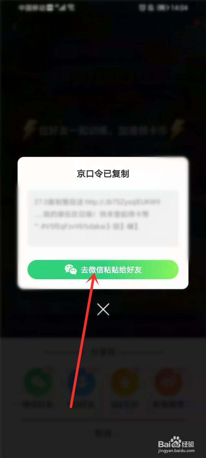 京东全民运动会怎么组队训练