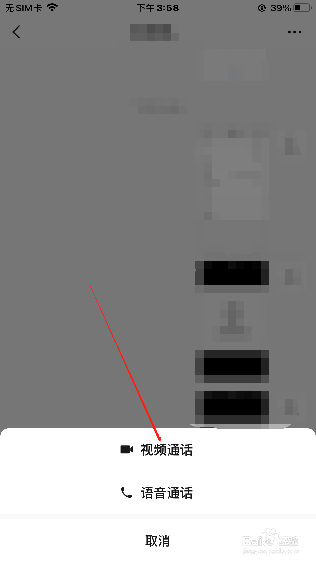 微信怎么打视频电话？