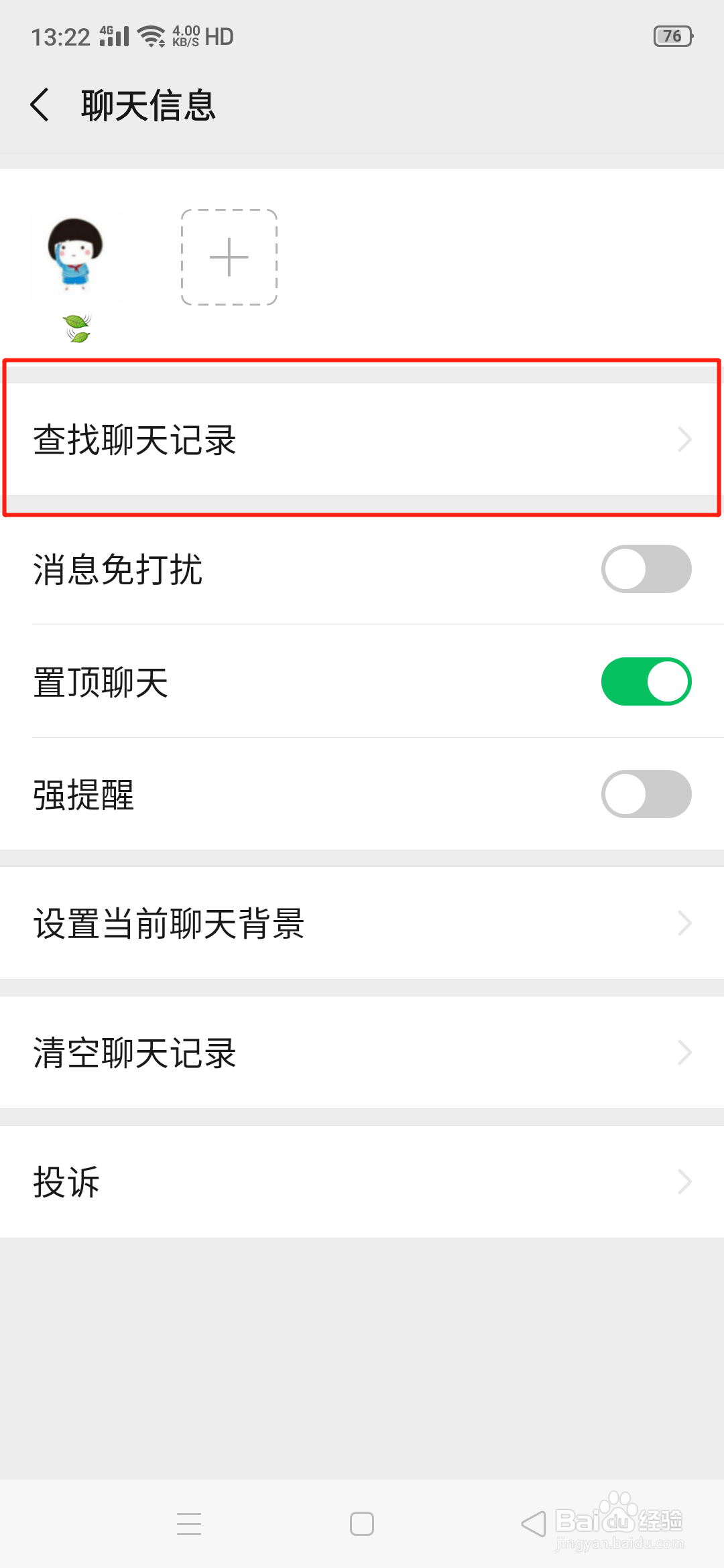 微信怎么搜索聊天记录