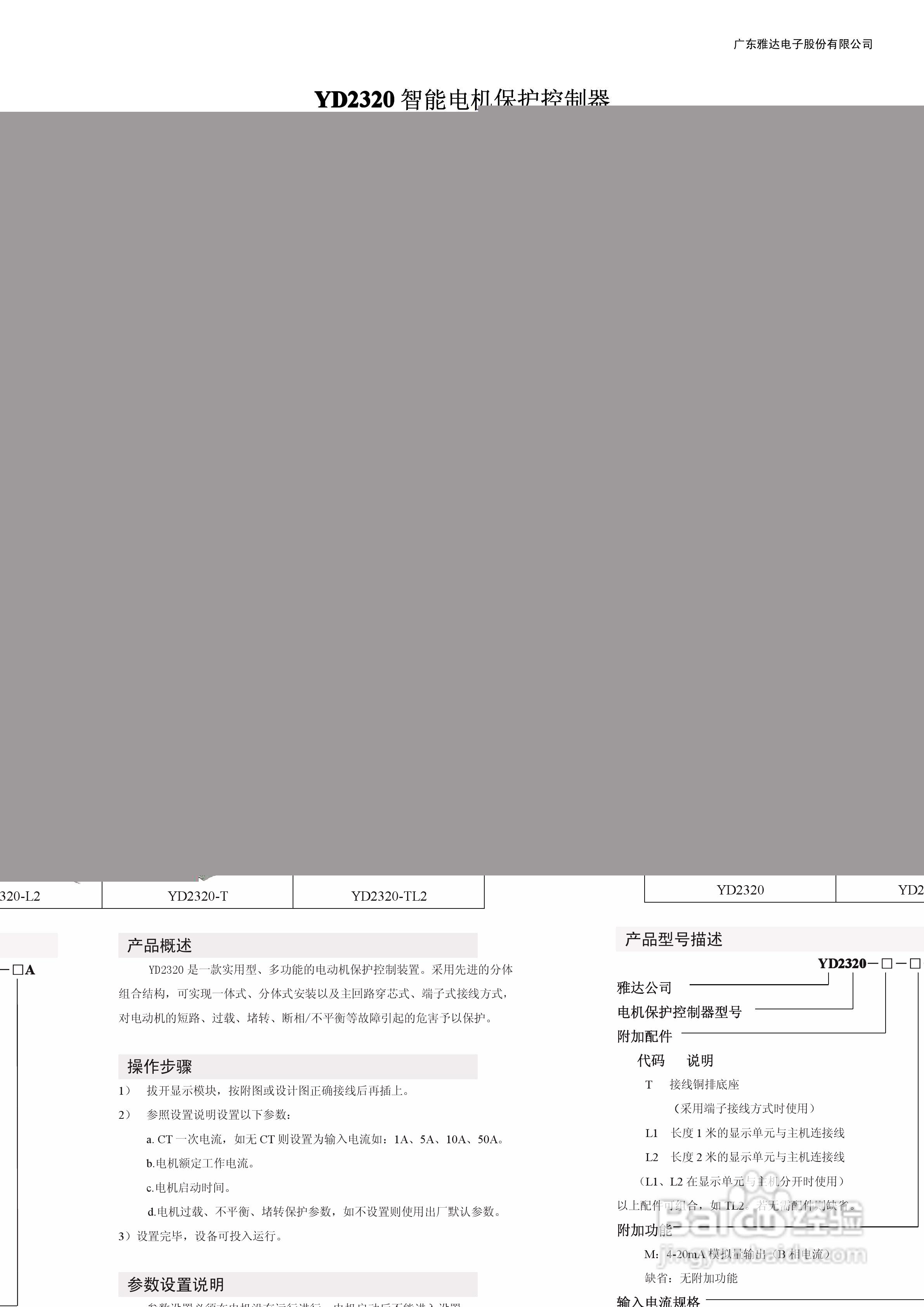 雅达YD2320系列智能马达保护控制器说明书