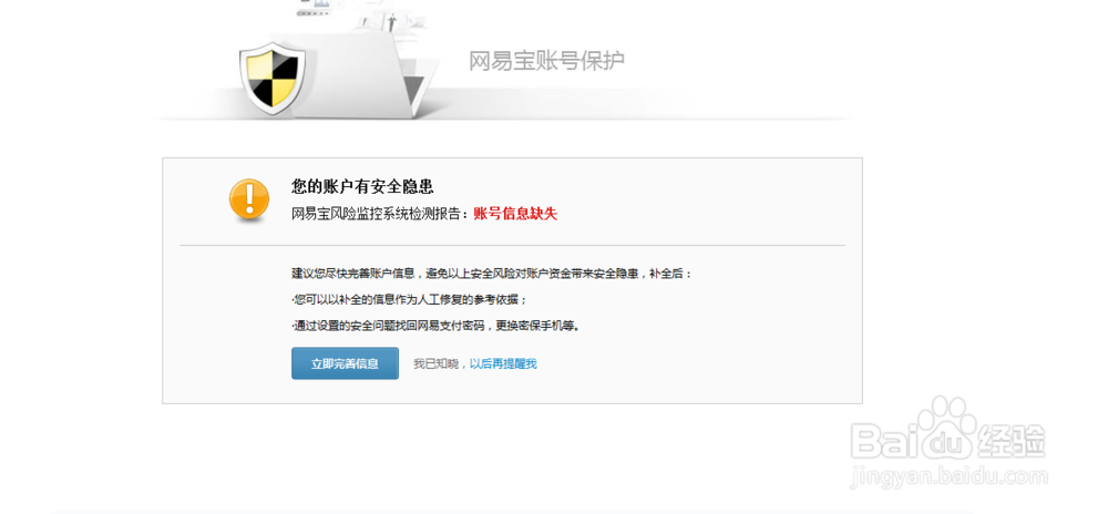 网易宝如何补全账户信息以及快速开通快捷支付