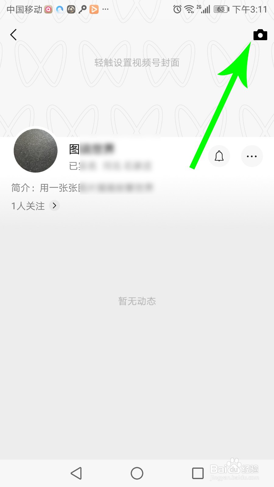 微信视频号怎么发视频